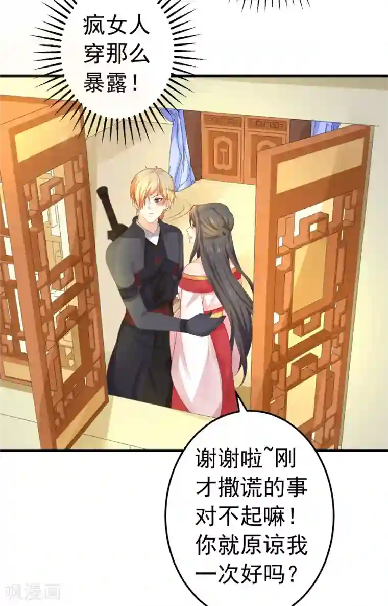 这个贵妃有点飘第139话 三角戏2