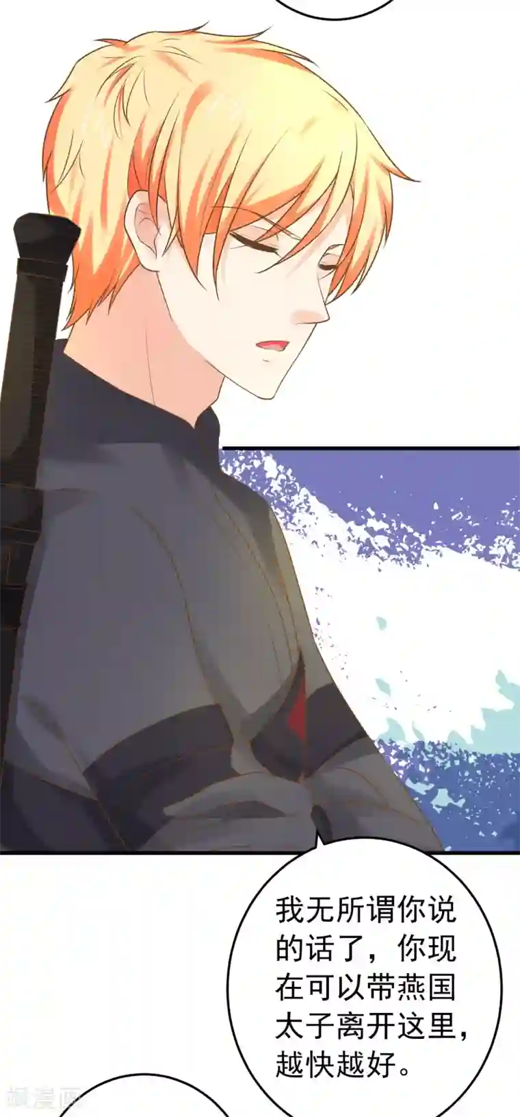 这个贵妃有点飘第139话 三角戏2