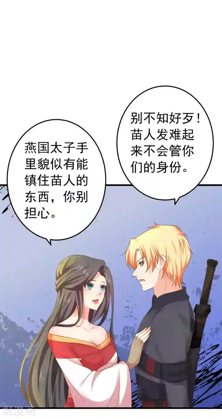 这个贵妃有点飘第139话 三角戏2