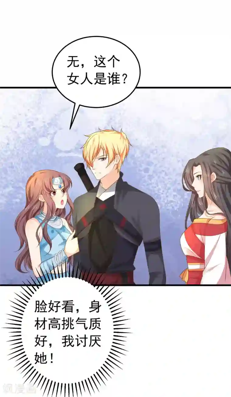 这个贵妃有点飘第139话 三角戏2