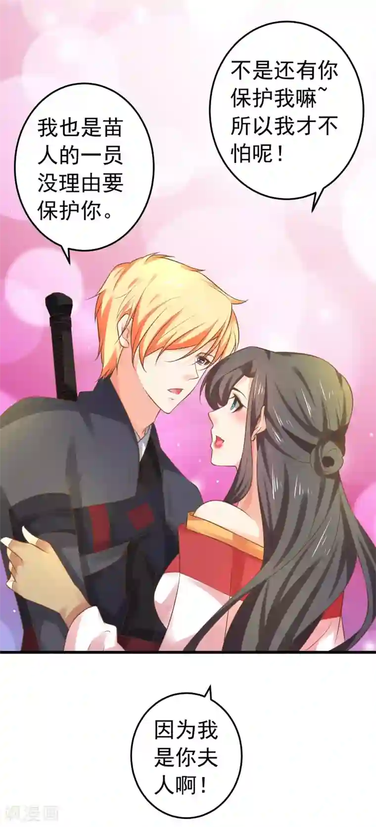 这个贵妃有点飘第139话 三角戏2