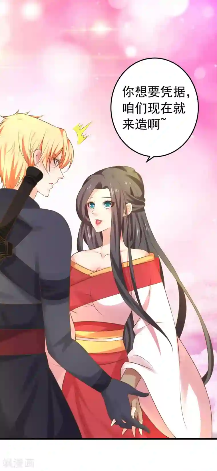 这个贵妃有点飘第139话 三角戏2