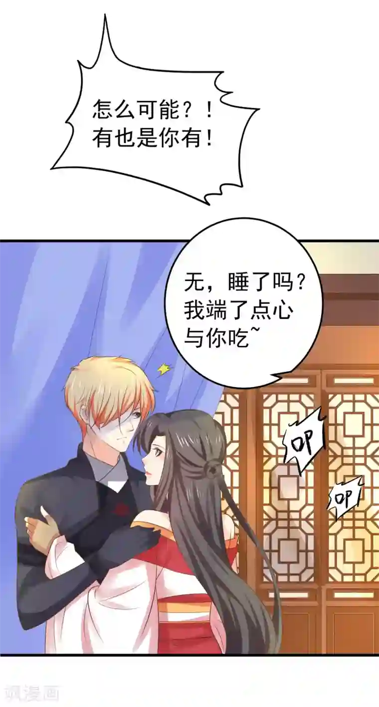 这个贵妃有点飘第139话 三角戏2