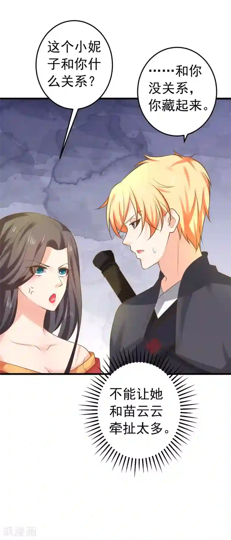 这个贵妃有点飘第139话 三角戏2