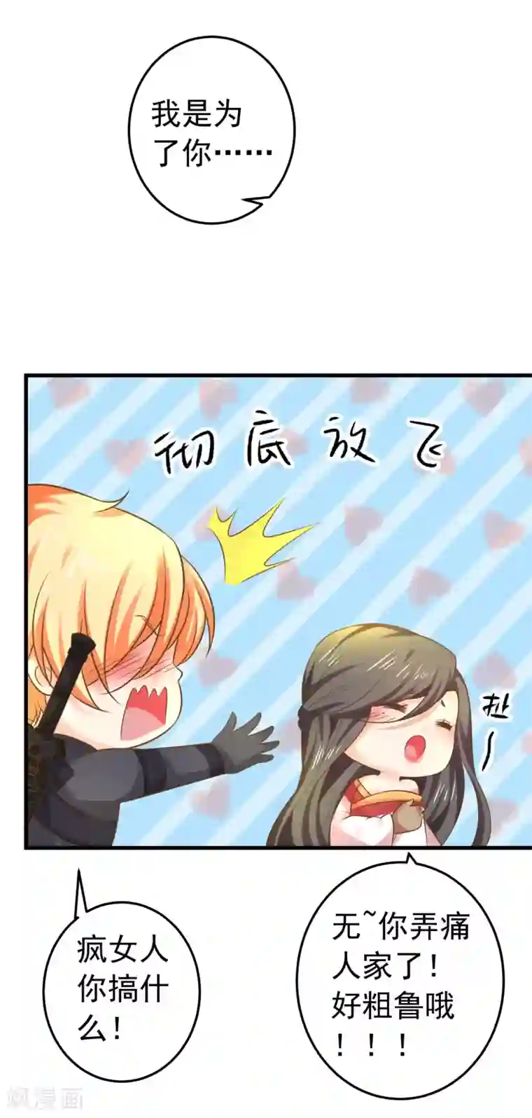 这个贵妃有点飘第139话 三角戏2