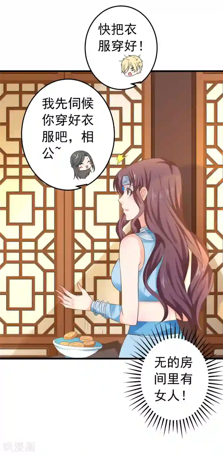 这个贵妃有点飘第139话 三角戏2