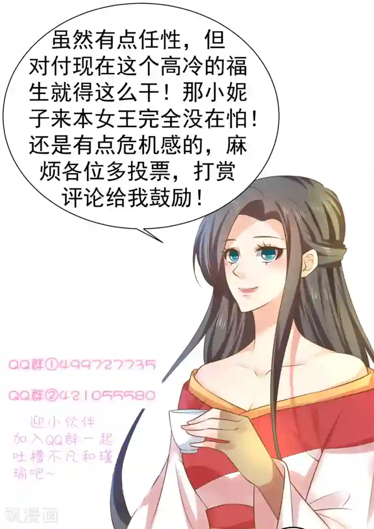 这个贵妃有点飘第139话 三角戏2