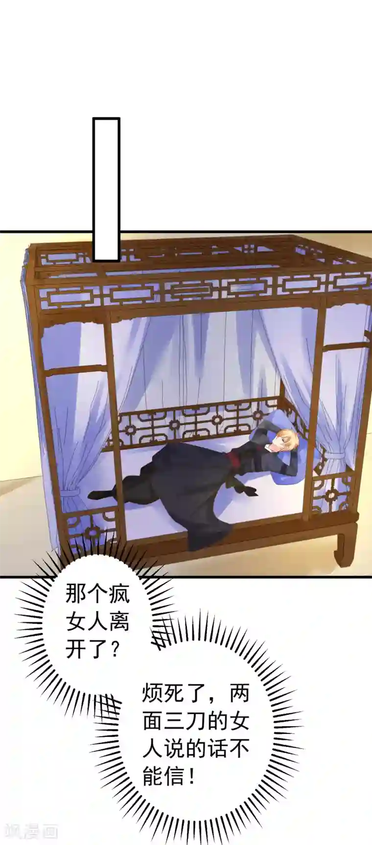 这个贵妃有点飘第139话 三角戏2