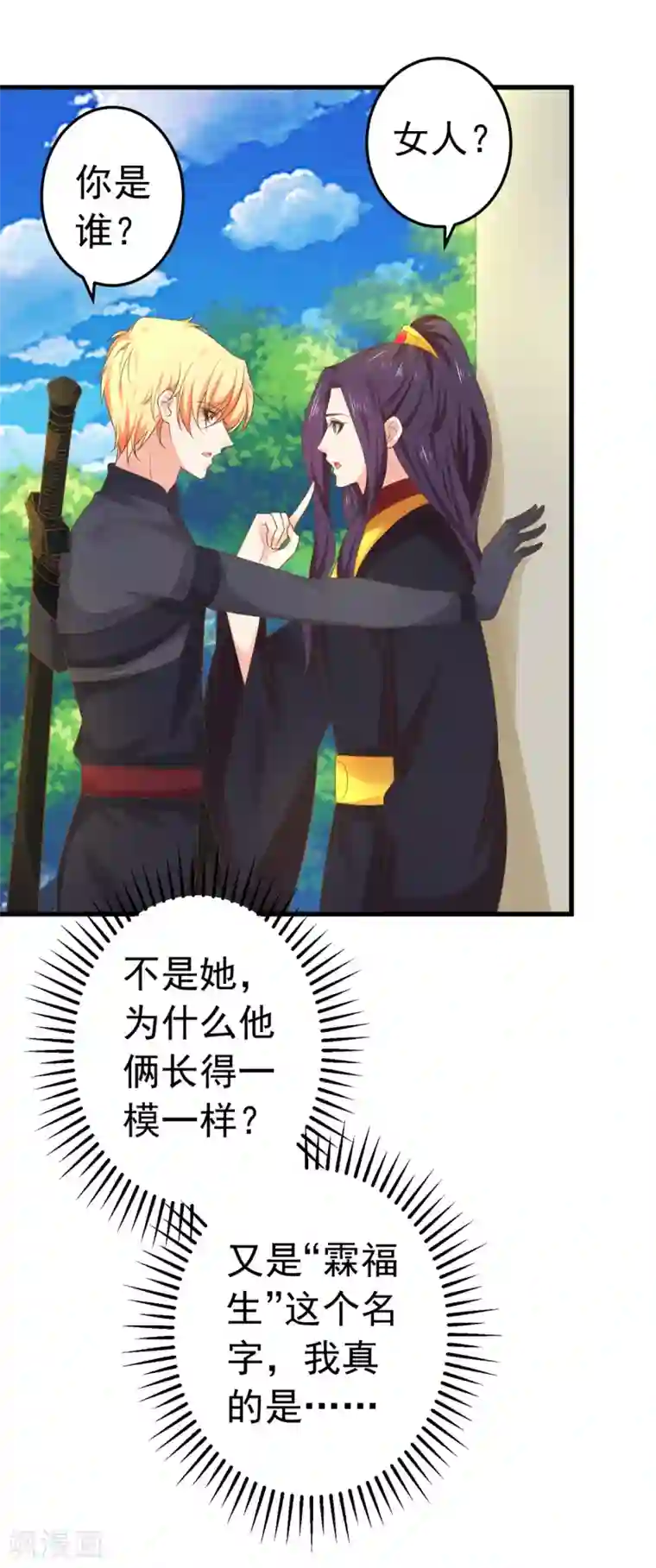 这个贵妃有点飘第140话 两个黎瑾瑜