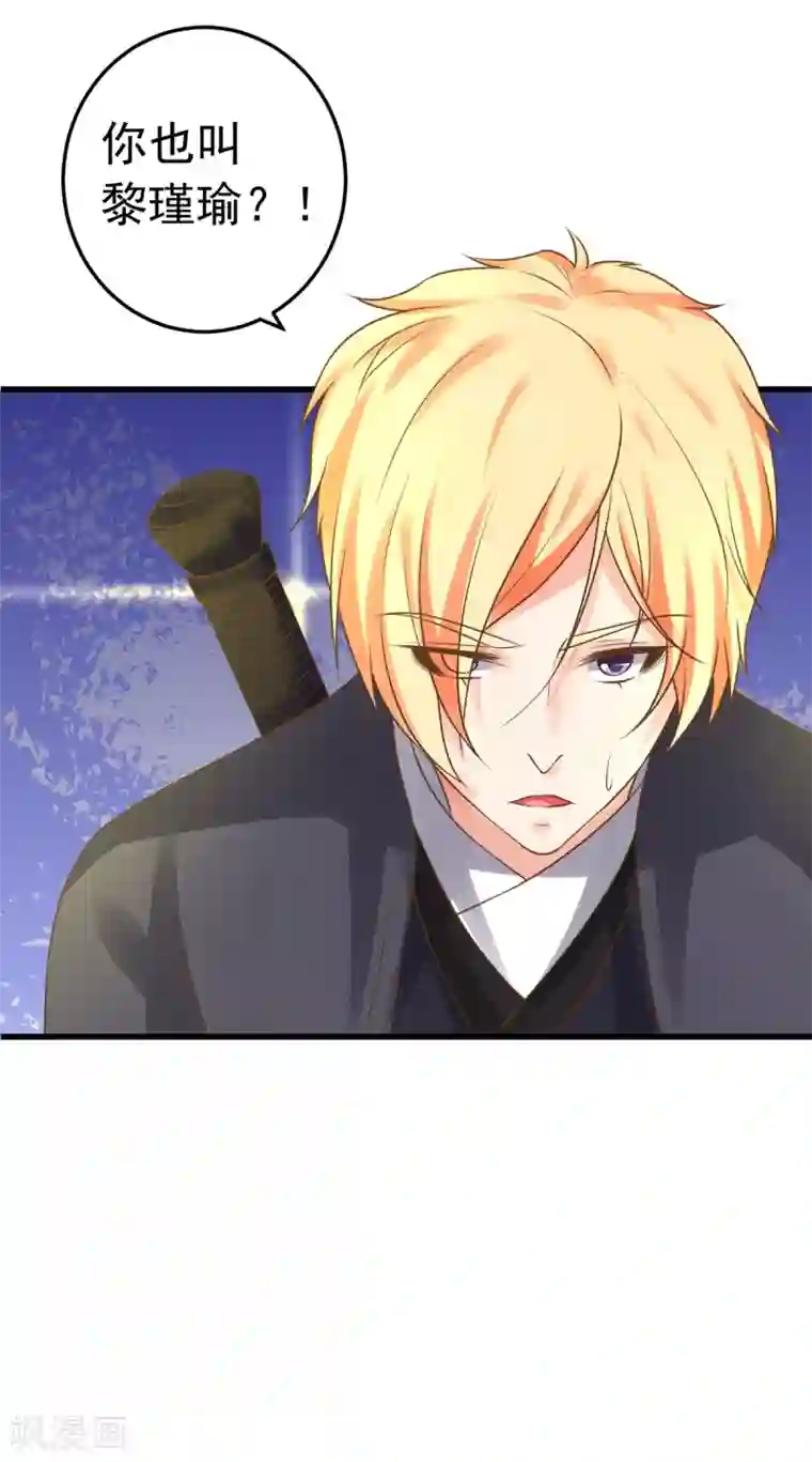 这个贵妃有点飘第140话 两个黎瑾瑜