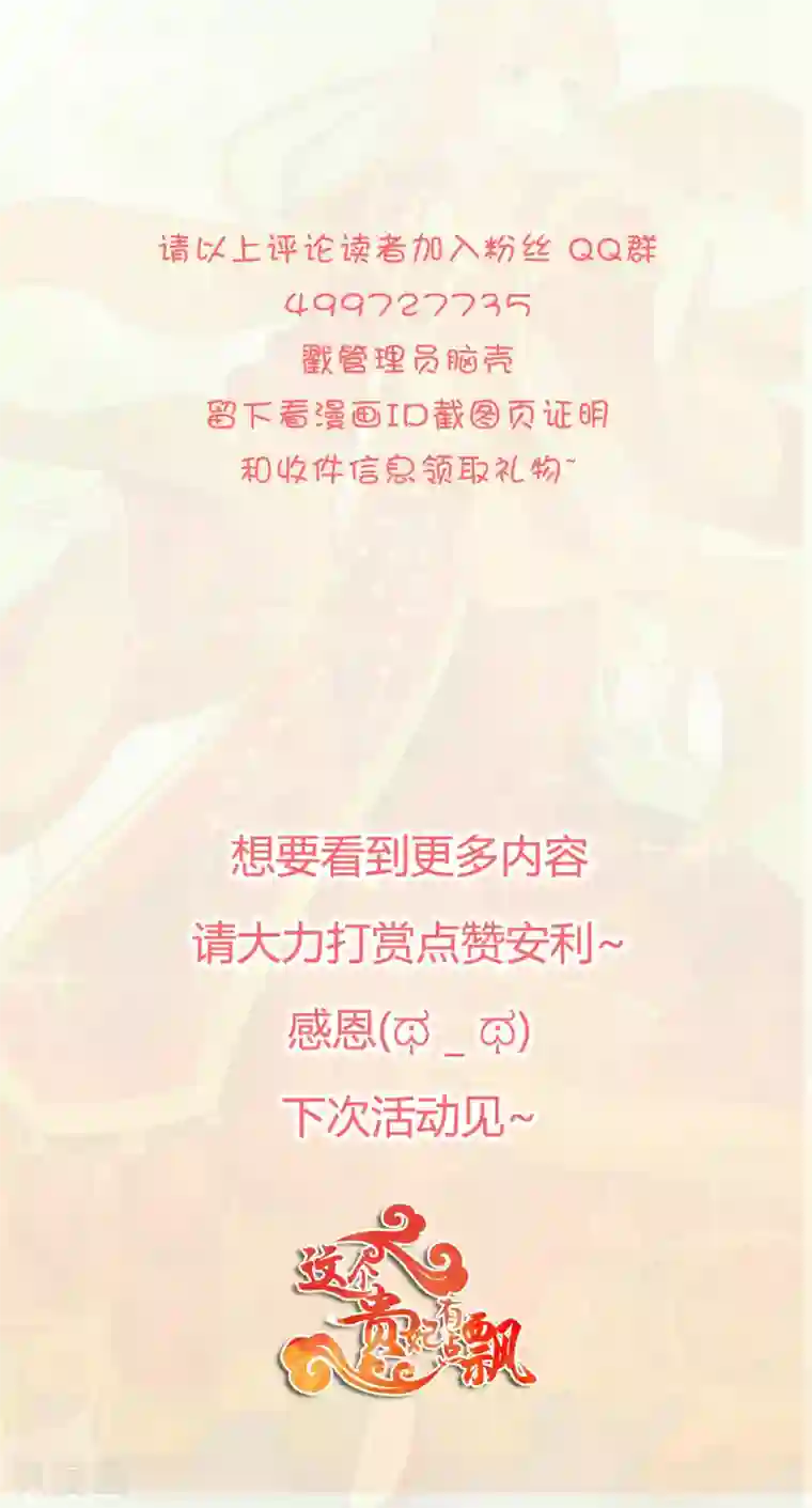 这个贵妃有点飘复更活动中奖名单