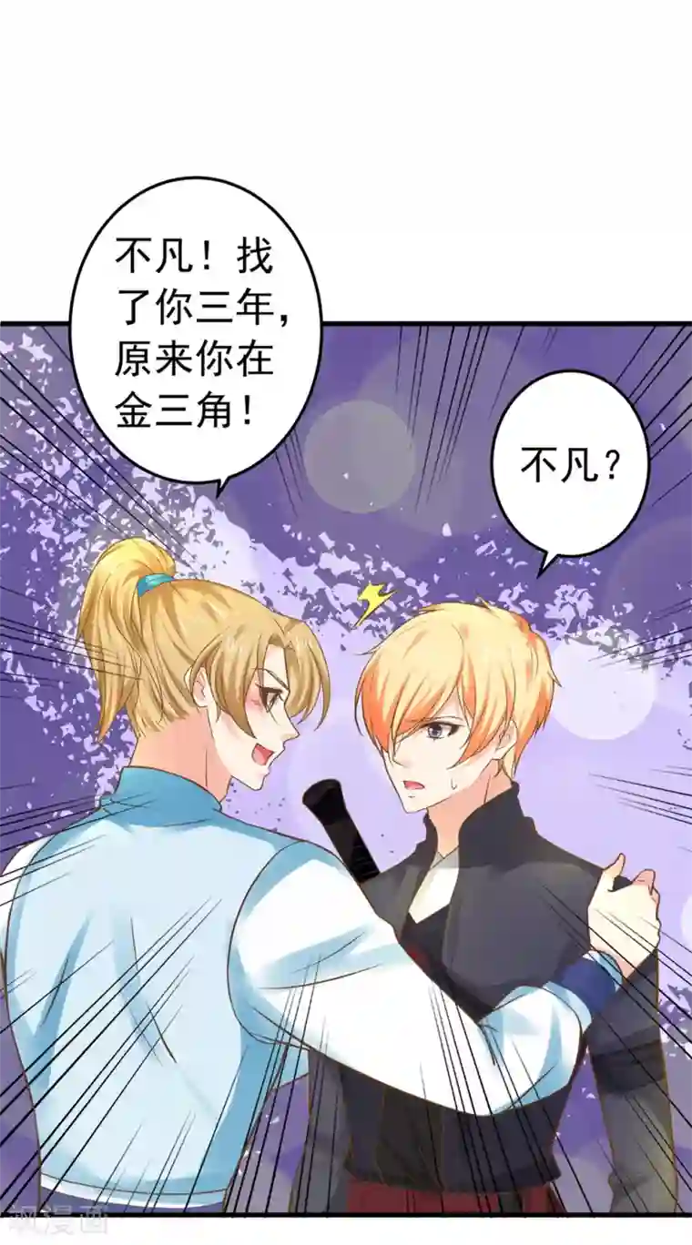 这个贵妃有点飘第141话 兄弟重聚