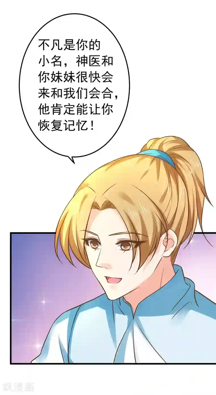 这个贵妃有点飘第141话 兄弟重聚