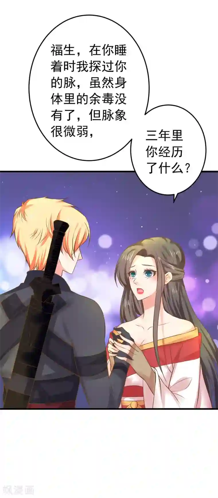这个贵妃有点飘第141话 兄弟重聚