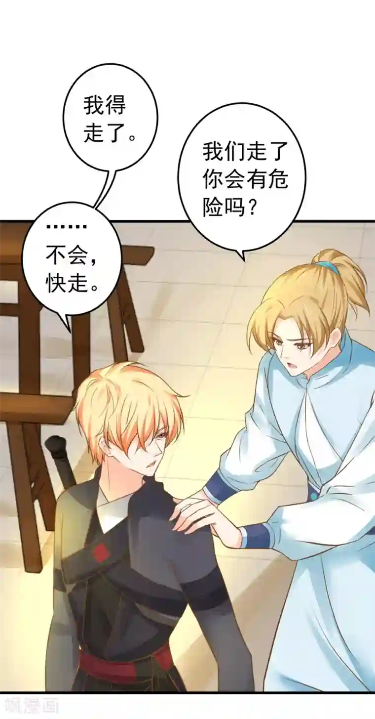 这个贵妃有点飘第141话 兄弟重聚