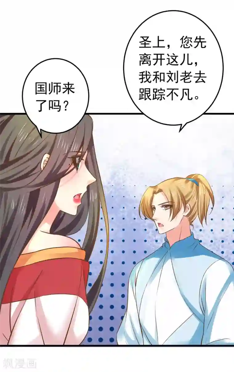 这个贵妃有点飘第141话 兄弟重聚