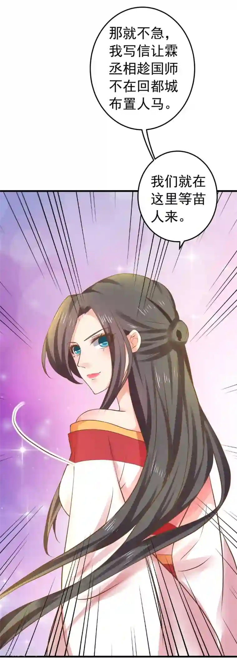 这个贵妃有点飘第141话 兄弟重聚