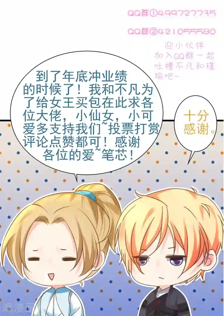 这个贵妃有点飘第141话 兄弟重聚