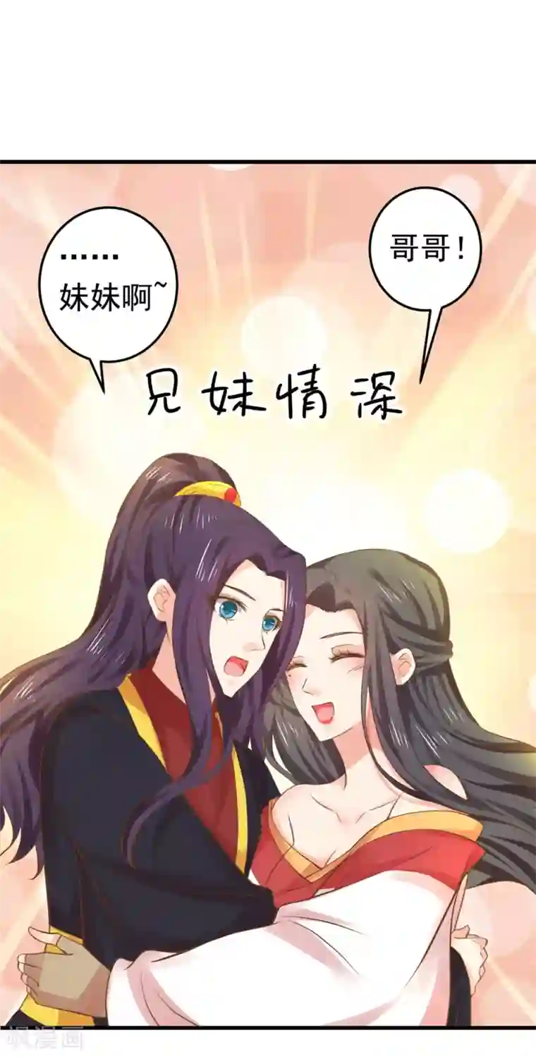 这个贵妃有点飘第141话 兄弟重聚