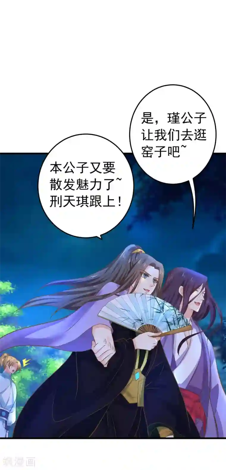 这个贵妃有点飘第142话 英雄救美？