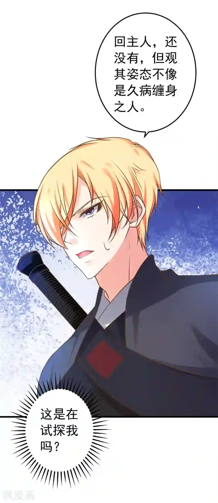 这个贵妃有点飘第142话 英雄救美？