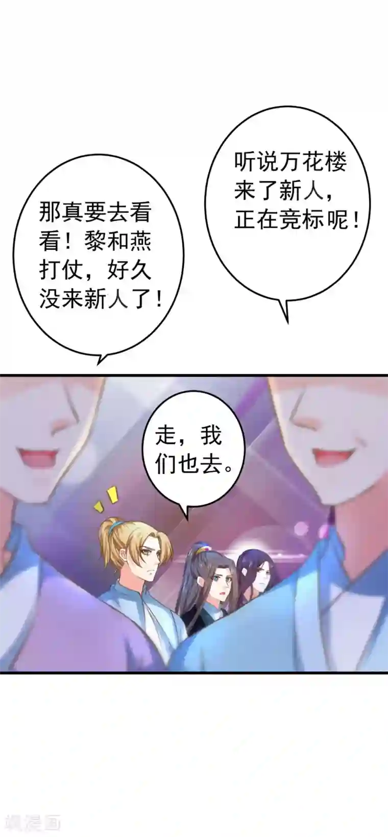 这个贵妃有点飘第142话 英雄救美？