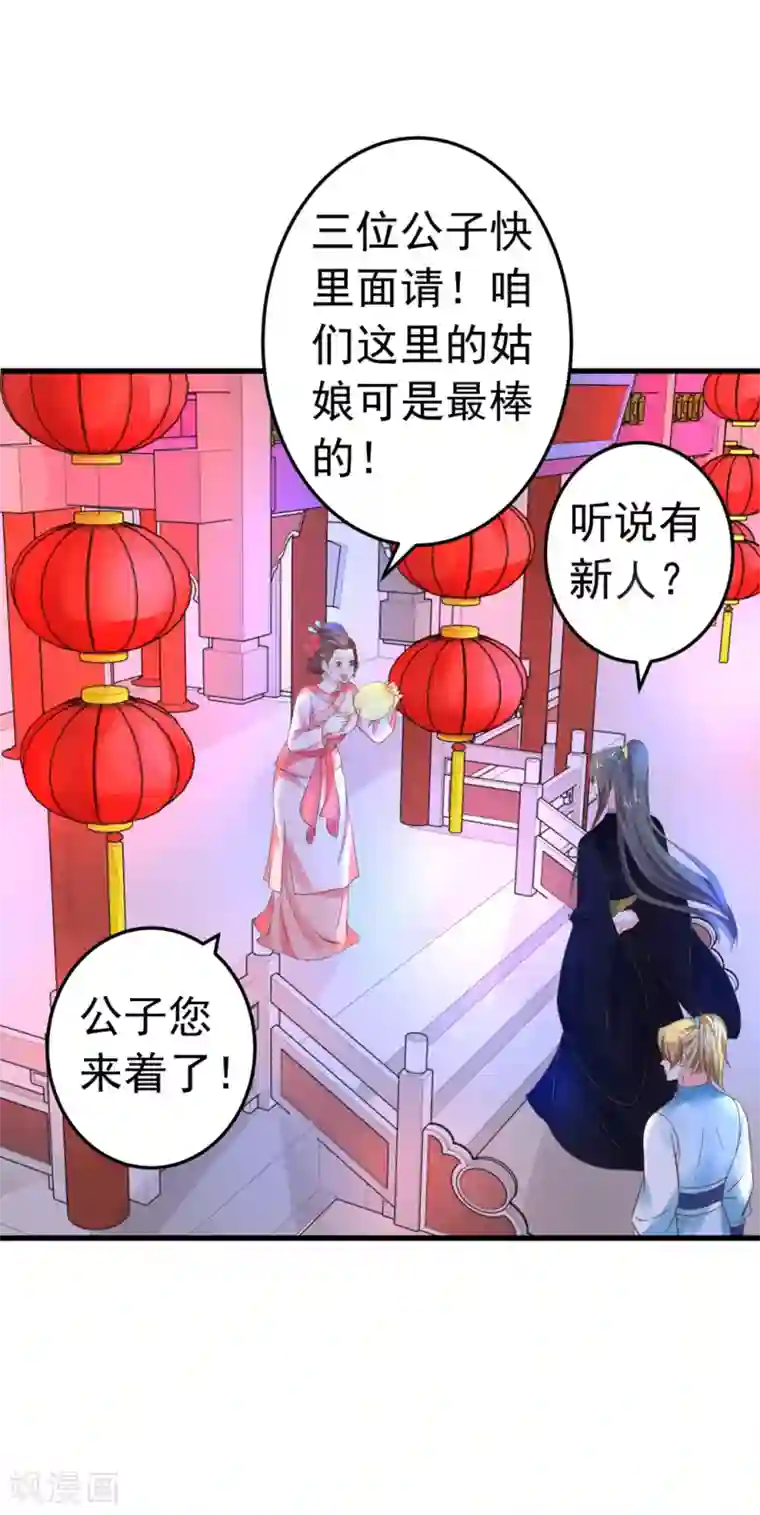 这个贵妃有点飘第142话 英雄救美？