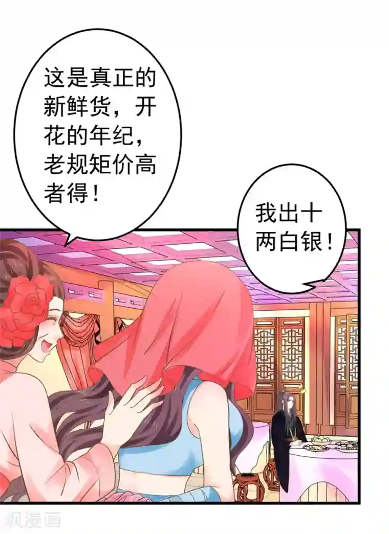 这个贵妃有点飘第142话 英雄救美？