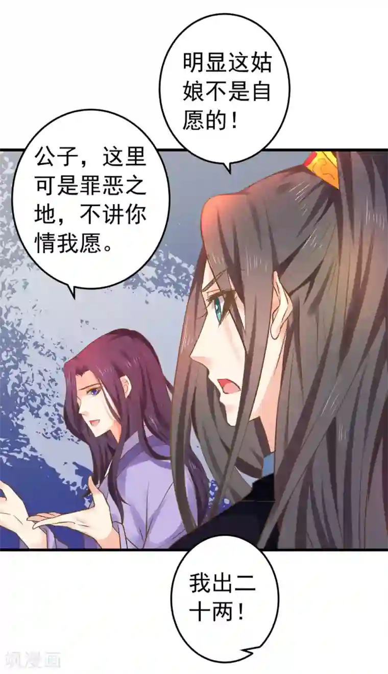 这个贵妃有点飘第142话 英雄救美？