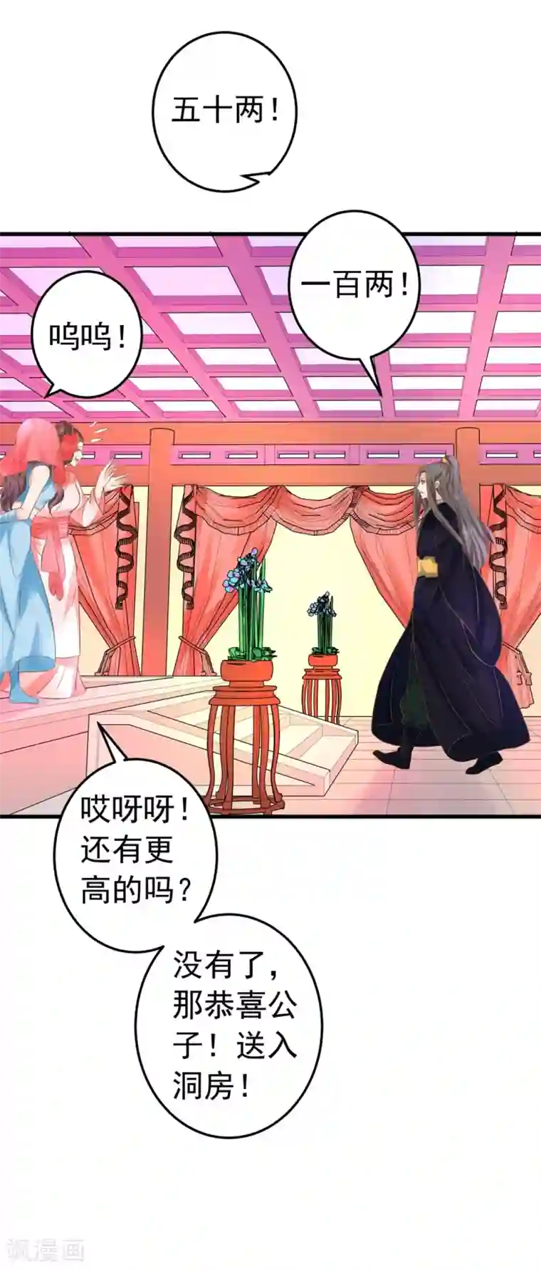 这个贵妃有点飘第142话 英雄救美？