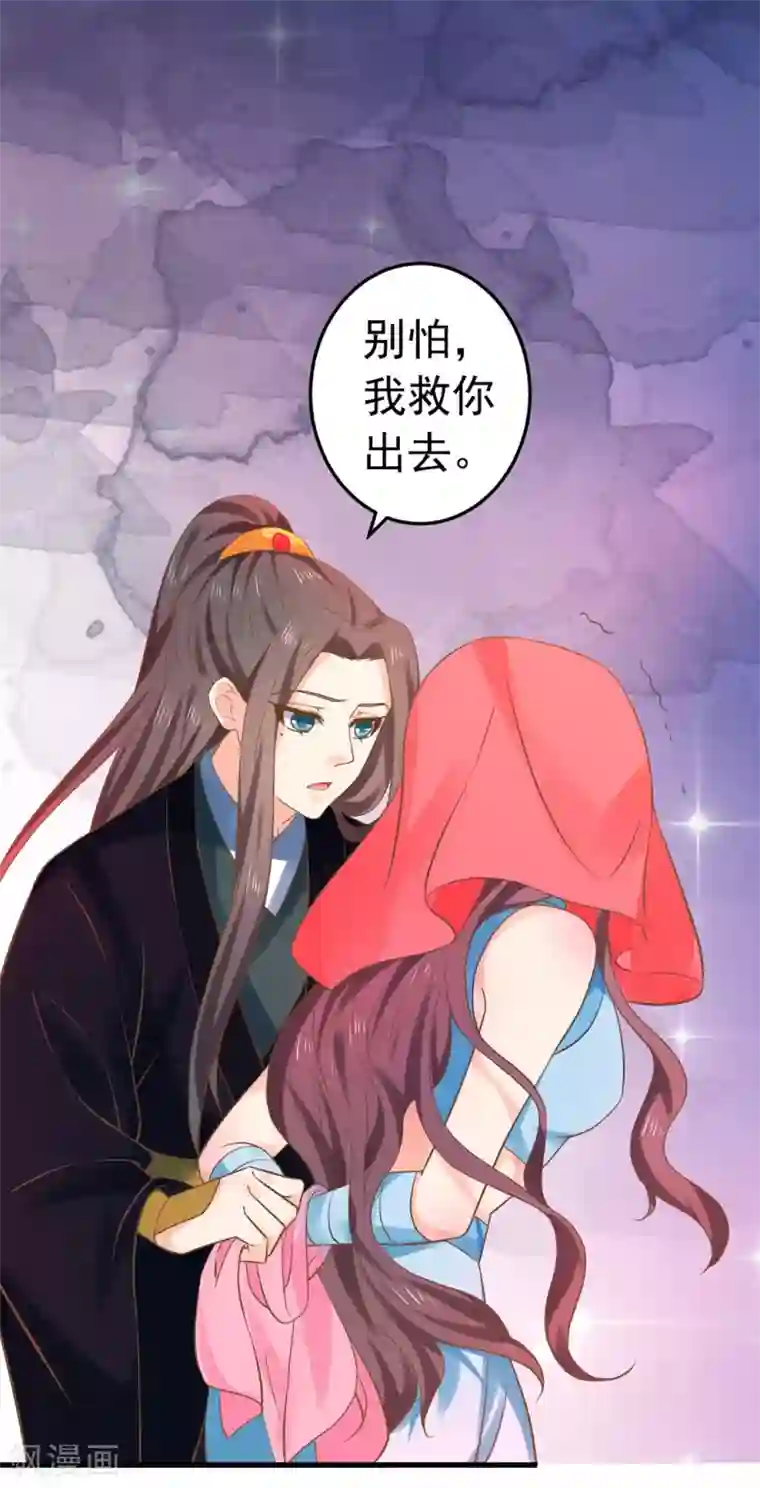 这个贵妃有点飘第142话 英雄救美？