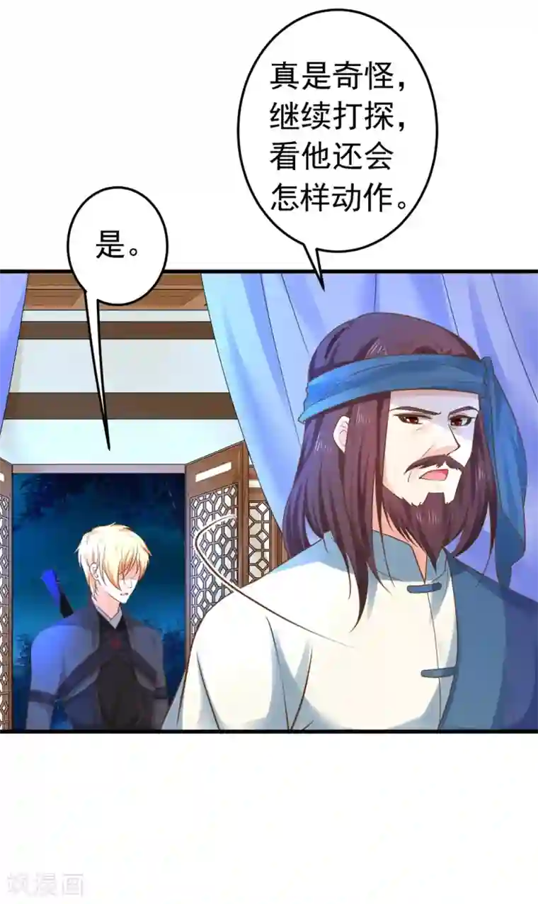 这个贵妃有点飘第142话 英雄救美？