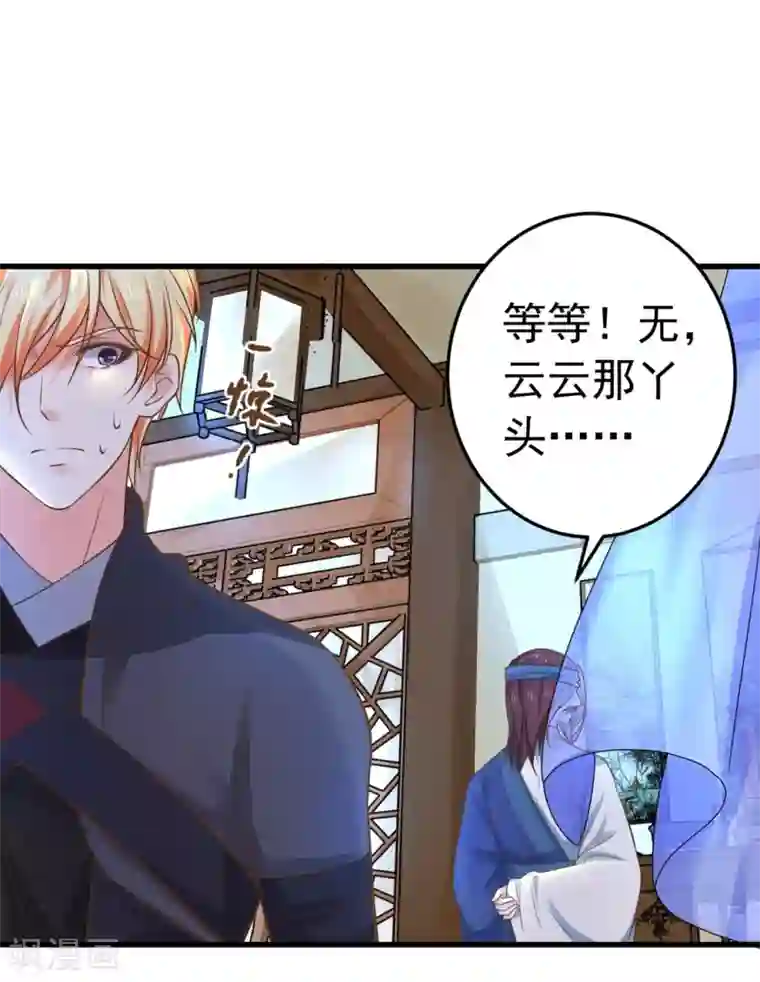 这个贵妃有点飘第142话 英雄救美？