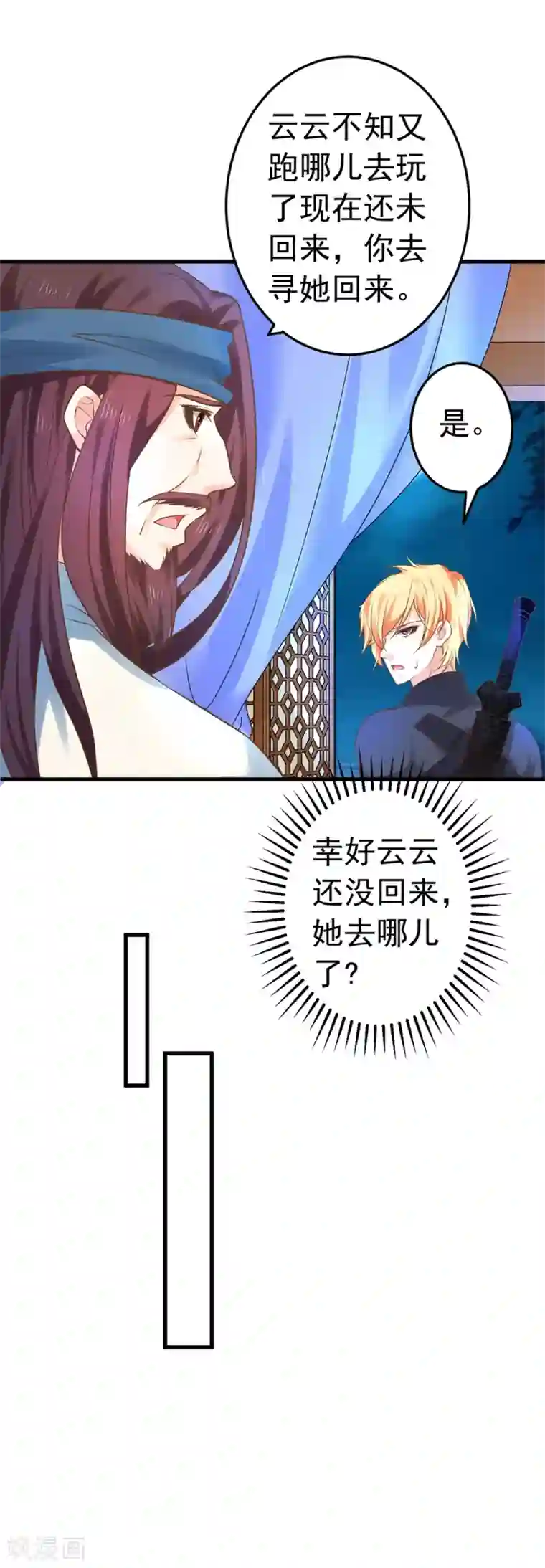 这个贵妃有点飘第142话 英雄救美？