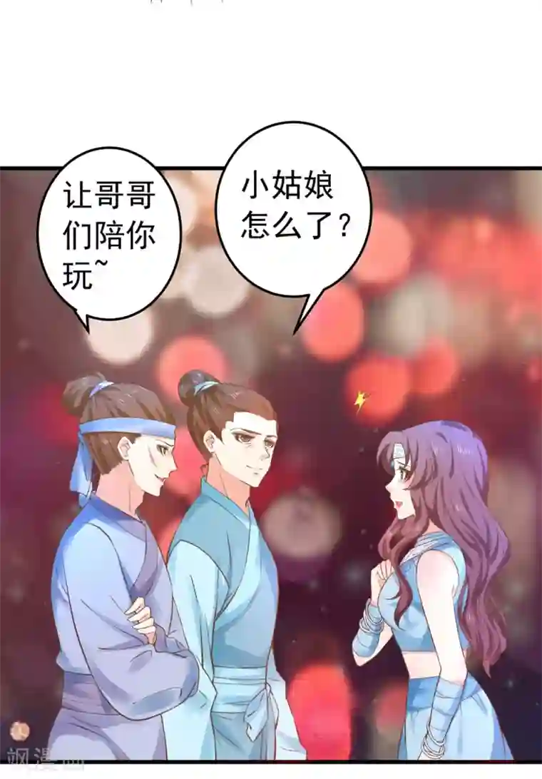 这个贵妃有点飘第142话 英雄救美？