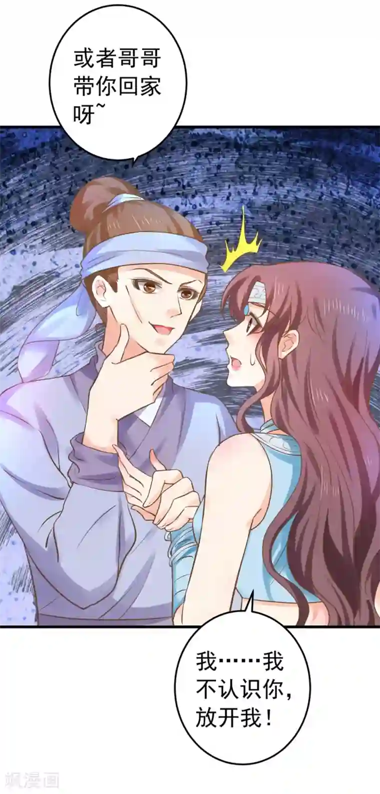 这个贵妃有点飘第142话 英雄救美？