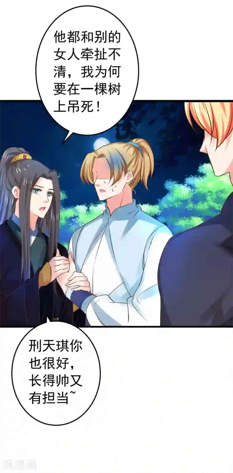 这个贵妃有点飘第143话 哼！我不听！