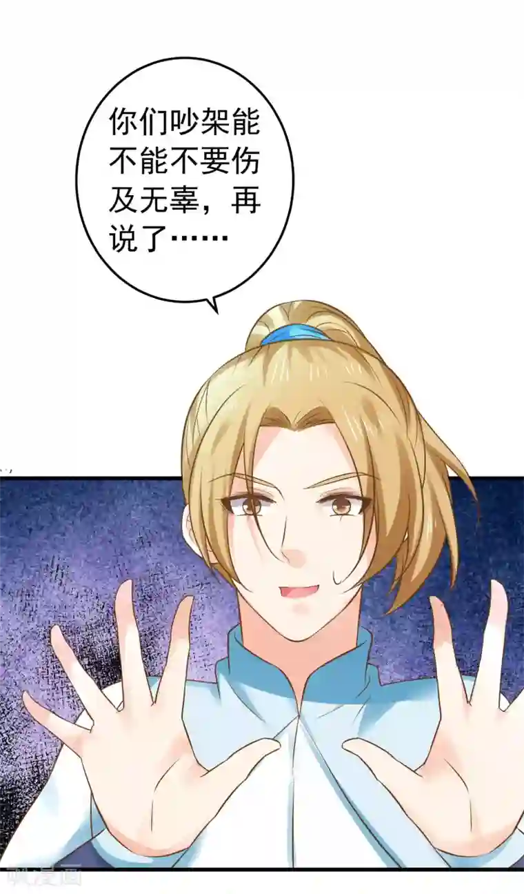 这个贵妃有点飘第143话 哼！我不听！