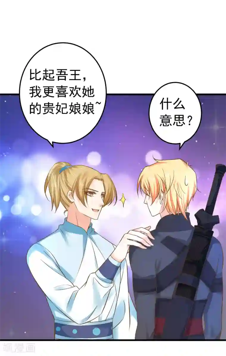 这个贵妃有点飘第143话 哼！我不听！