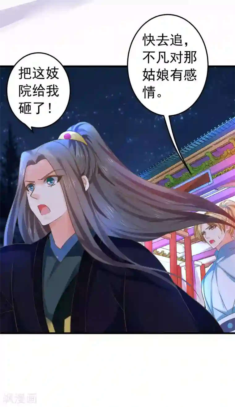 这个贵妃有点飘第143话 哼！我不听！