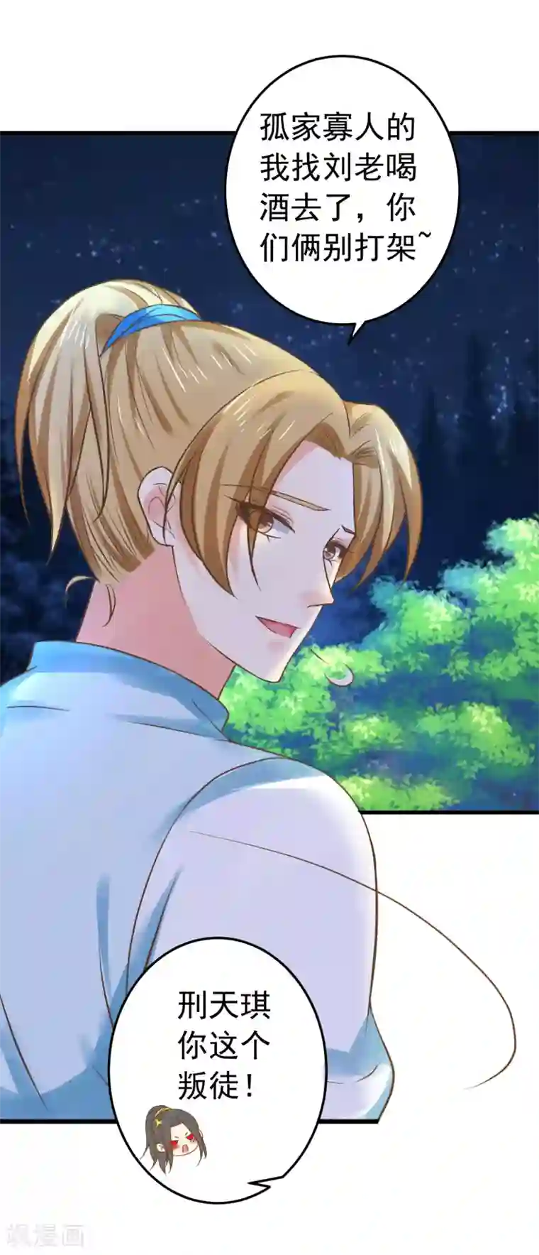 这个贵妃有点飘第143话 哼！我不听！