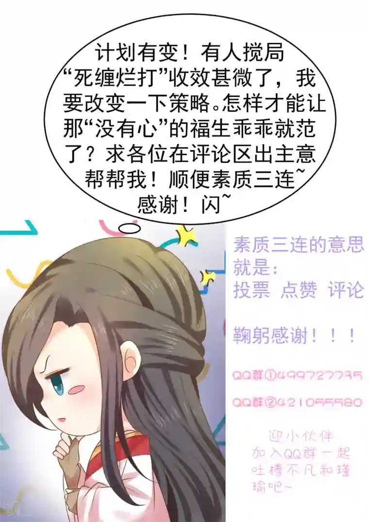 这个贵妃有点飘第143话 哼！我不听！