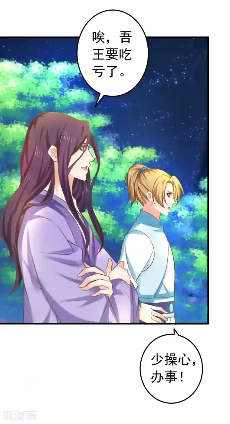 这个贵妃有点飘第143话 哼！我不听！