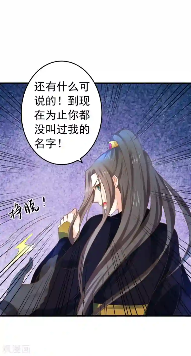 这个贵妃有点飘第144话 双双失忆？