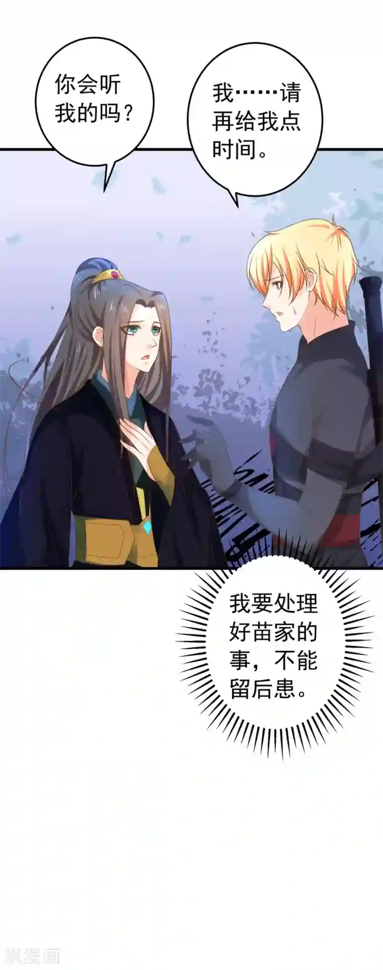 这个贵妃有点飘第144话 双双失忆？