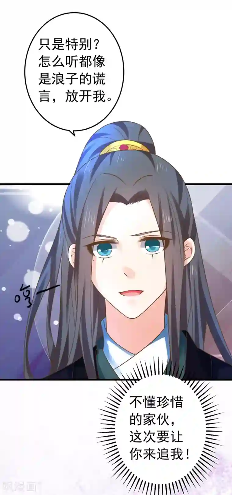 这个贵妃有点飘第144话 双双失忆？