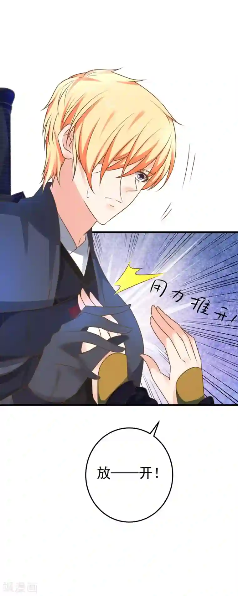 这个贵妃有点飘第144话 双双失忆？