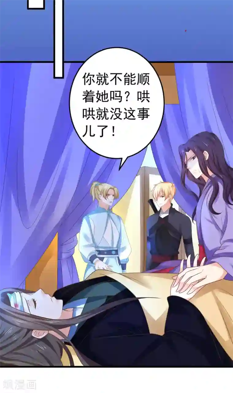 这个贵妃有点飘第144话 双双失忆？