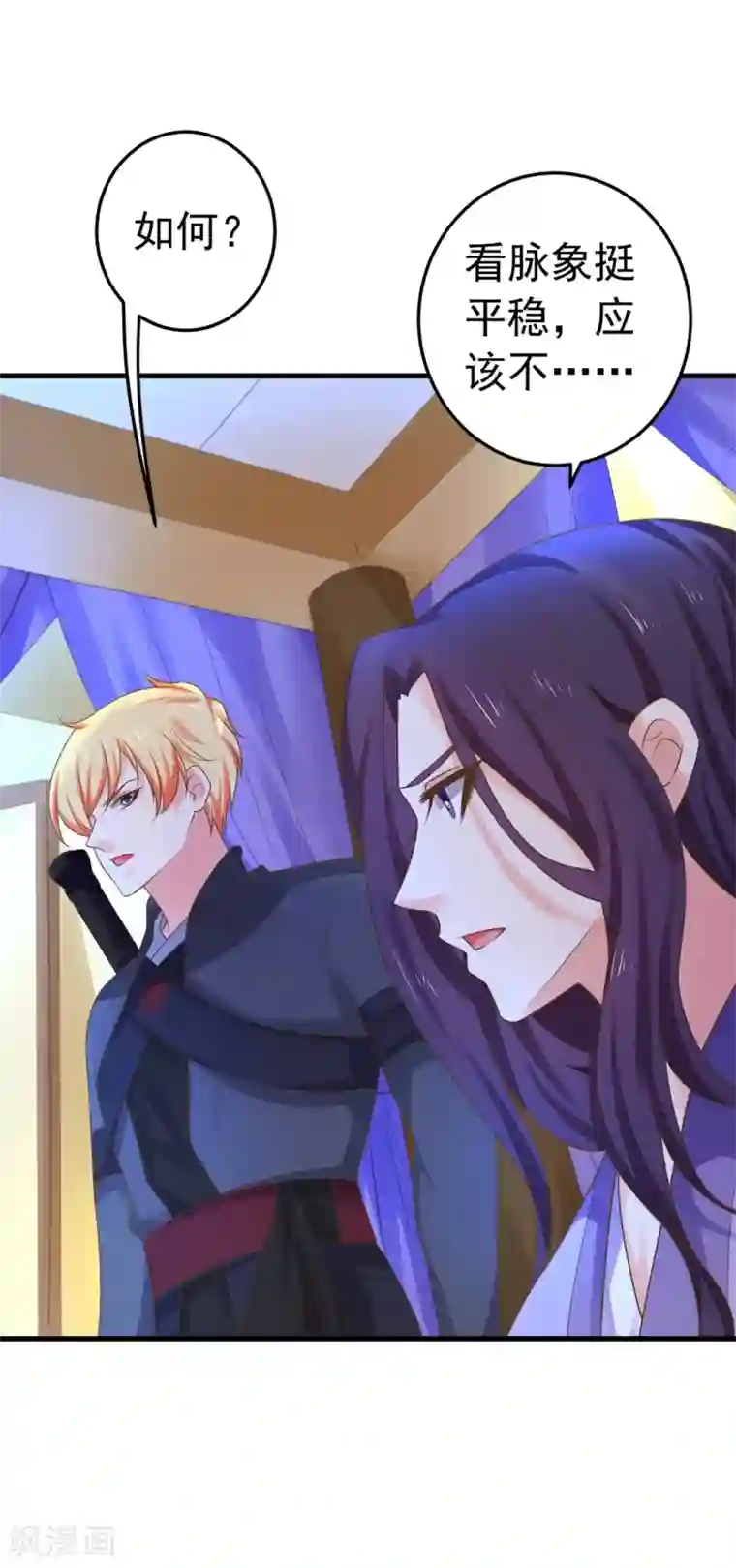 这个贵妃有点飘第144话 双双失忆？