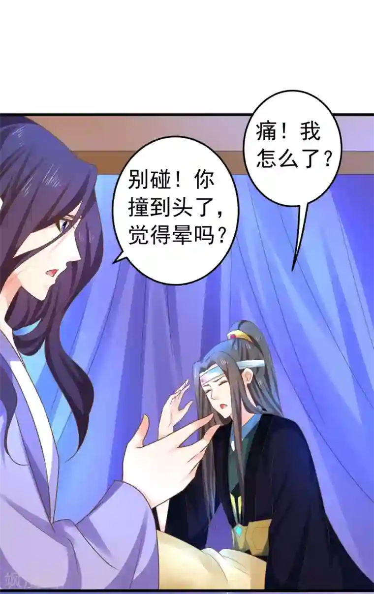 这个贵妃有点飘第144话 双双失忆？